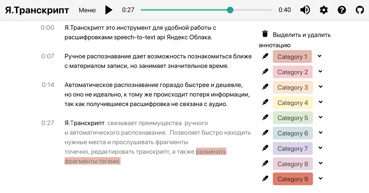 Транскрипт это. Транскрипт. Транскрипт интервью. Транскрипт интервью пример. Как писать Транскрипт интервью.